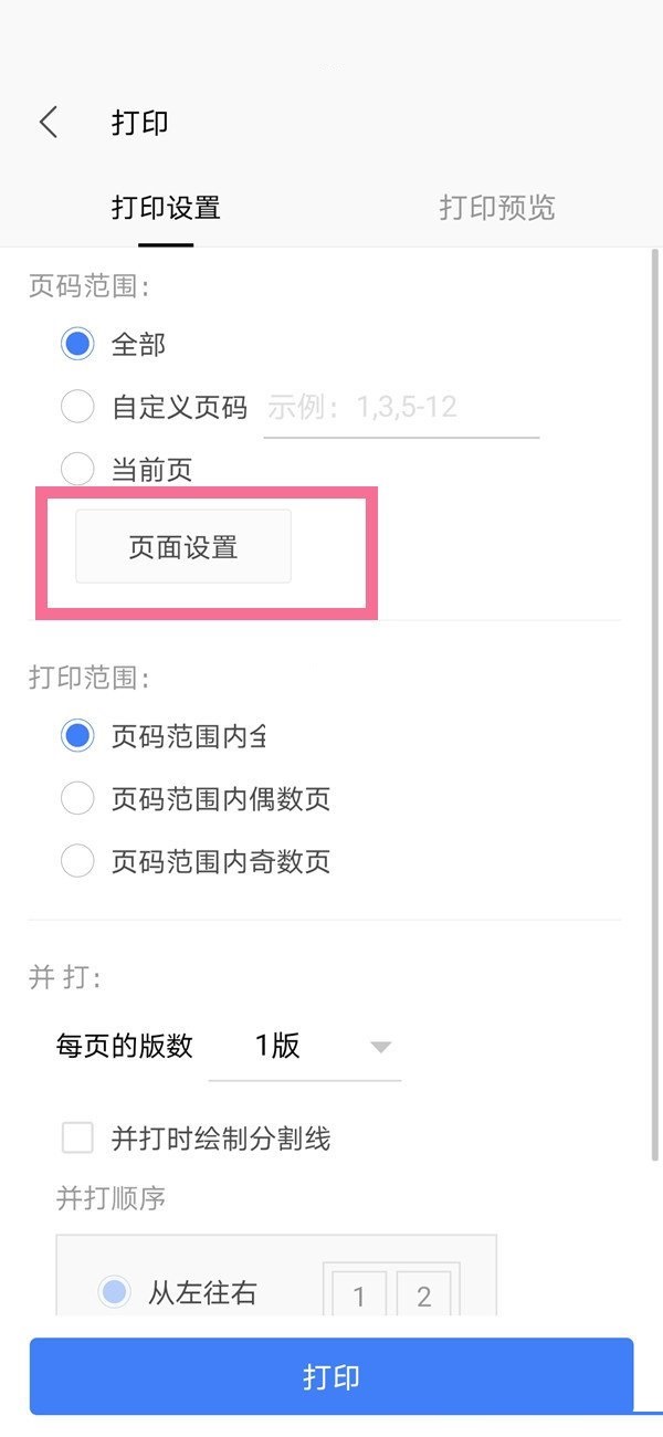wps怎么横向打印?wps横向打印方法