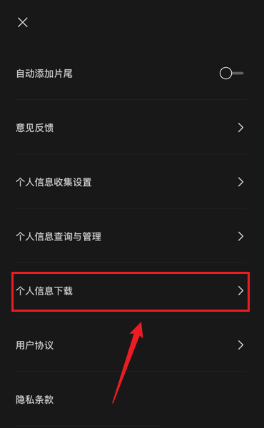 剪映怎么下载个人信息?剪映下载个人信息教程