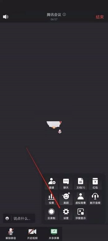 腾讯会议怎么隐藏会议号?腾讯会议隐藏会议号方法