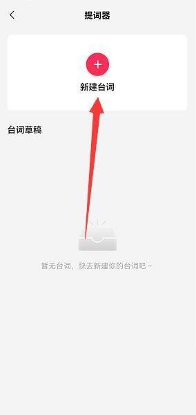 剪映怎么使用提词器?剪映使用提词器教程