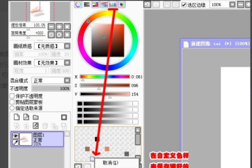 sai怎么整体调颜色?sai整体调颜色教程