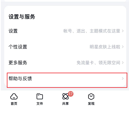 百度网盘客服在哪里?百度网盘客服查看方法
