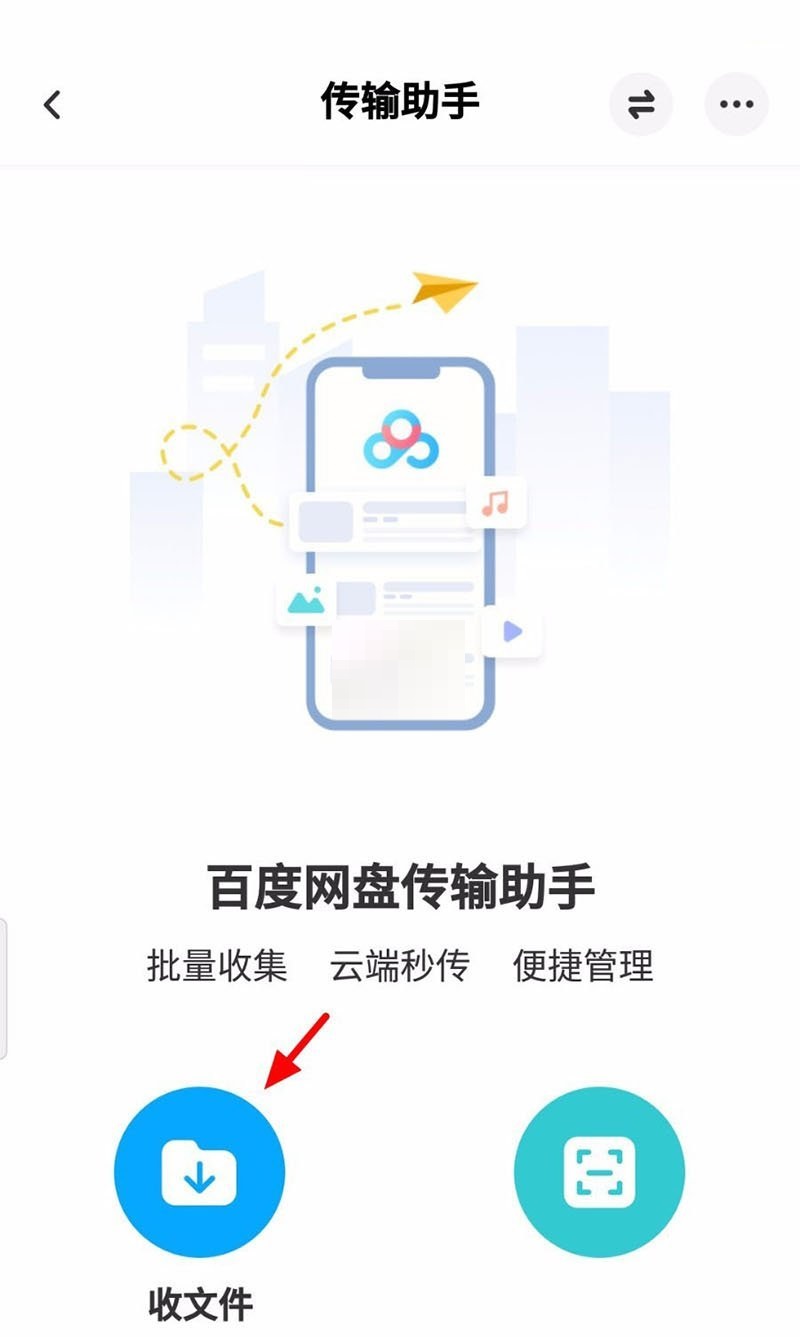 百度网盘怎么面对面传文件?百度网盘面对面传文件方法