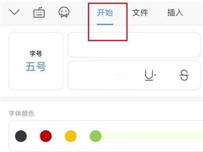wps怎么分栏?wps分栏方法