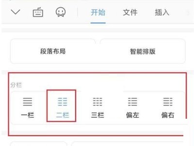 wps怎么分栏?wps分栏方法