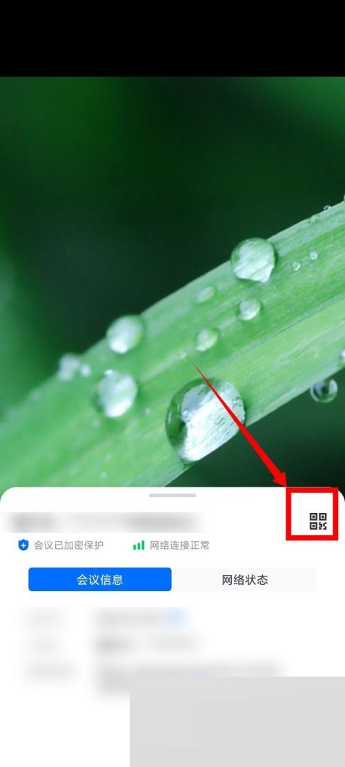 腾讯会议二维码在哪里?腾讯会议二维码查看方法