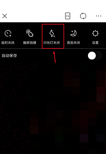 美图秀秀闪光灯怎么关闭?美图秀秀闪光灯关闭方法