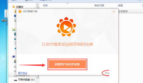 向日葵X远程控制软件怎么安装？向日葵X远程控制软件安装教程