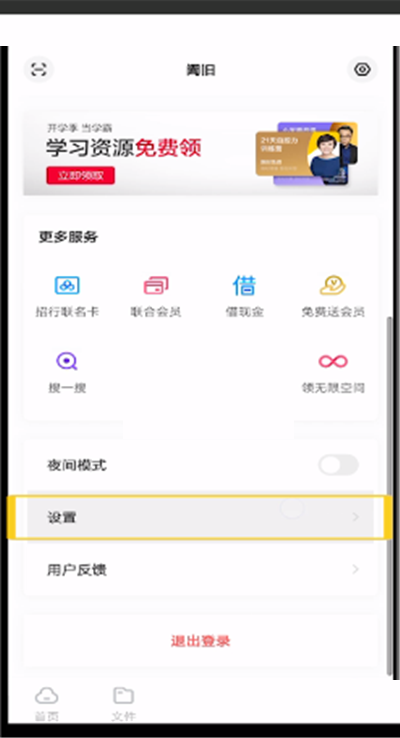 百度网盘密码锁怎么关闭?百度网盘密码锁关闭方法