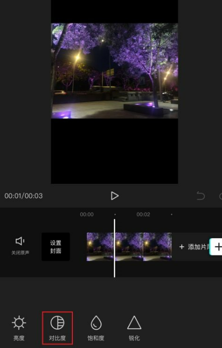 剪映怎么设置对比度?剪映设置对比度教程