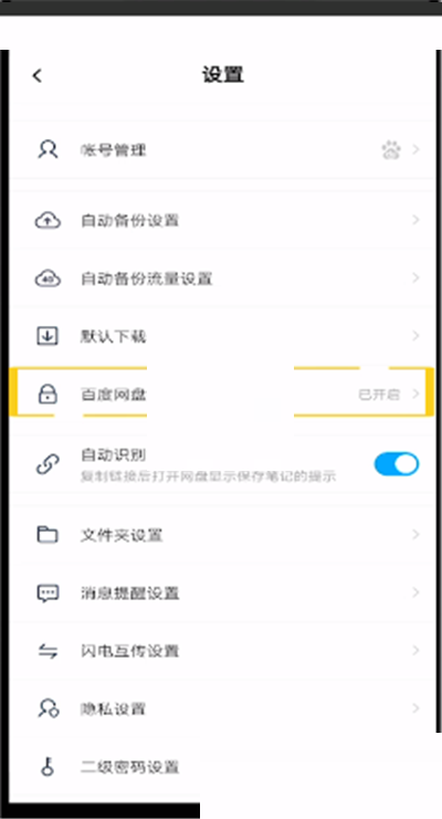 百度网盘密码锁怎么关闭?百度网盘密码锁关闭方法