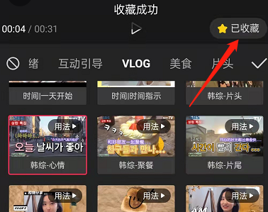 剪映怎么收藏素材？剪映收藏素材方法