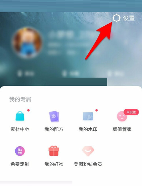 美图秀秀怎么修改语言?美图秀秀修改语言方法