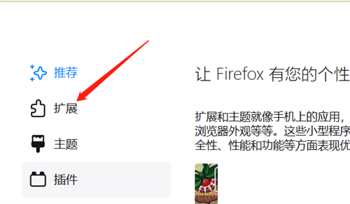 火狐浏览器怎么管理扩展?火狐浏览器管理扩展方法