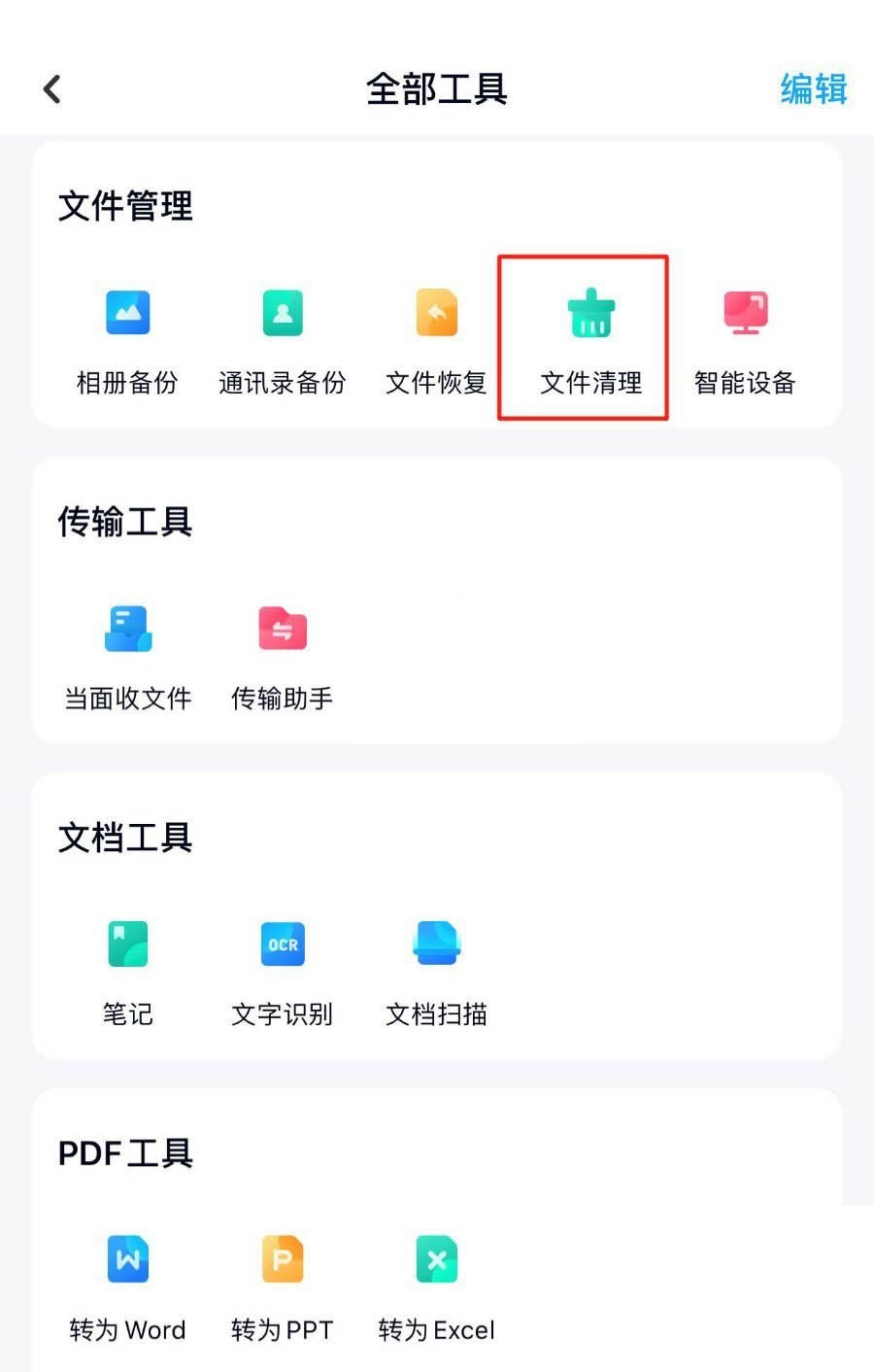 百度网盘怎么删除空文件夹?百度网盘删除空文件夹方法
