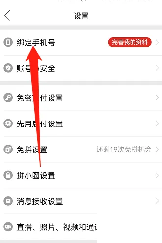 拼多多怎么更改手机号码?拼多多更改手机号码方法