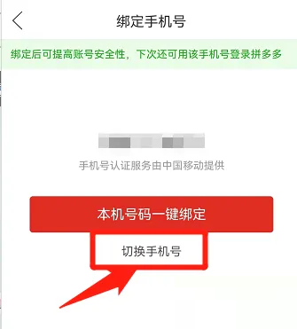 拼多多怎么更改手机号码?拼多多更改手机号码方法