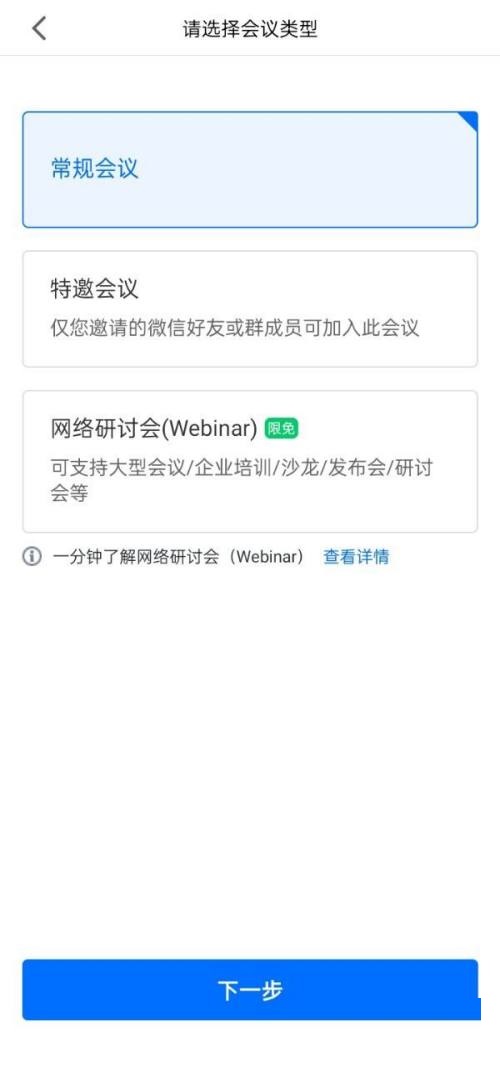 腾讯会议怎么添加会议水印?腾讯会议添加会议水印方法