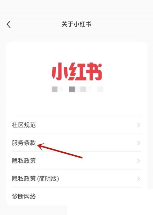 小红书用户服务协议在哪里?小红书用户服务协议查看方法