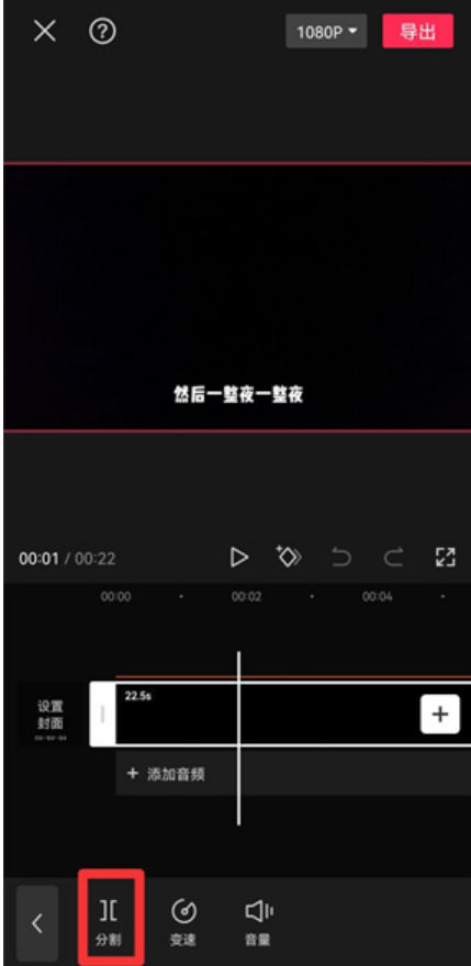 剪映怎么局部消音?剪映局部消音教程