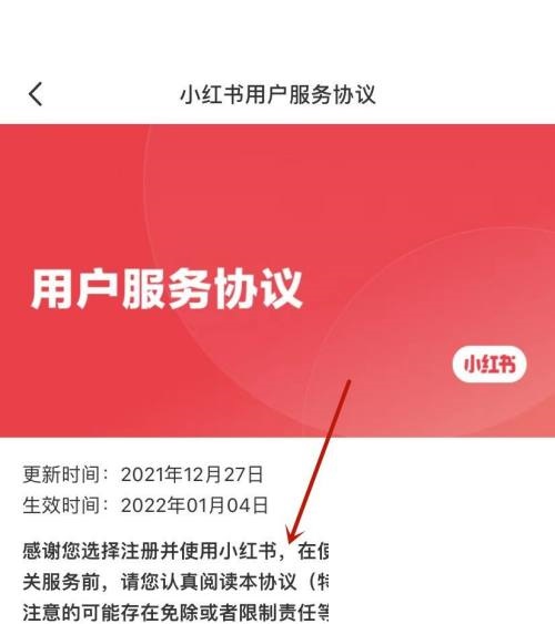 小红书用户服务协议在哪里?小红书用户服务协议查看方法