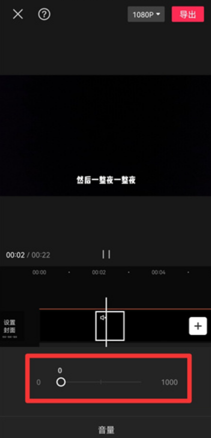 剪映怎么局部消音?剪映局部消音教程