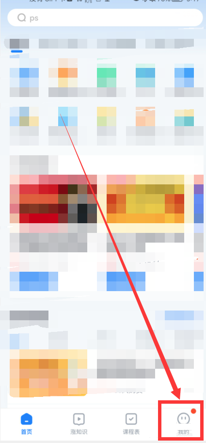 腾讯课堂怎么选择我的兴趣?腾讯课堂选择我的兴趣方法