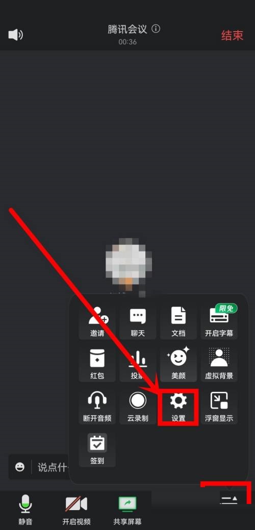 腾讯会议音乐模式怎么打开?腾讯会议音乐模式打开方法
