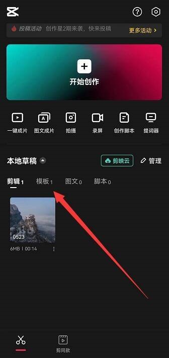 剪映模板草稿在哪里?剪映模板草稿查看方法