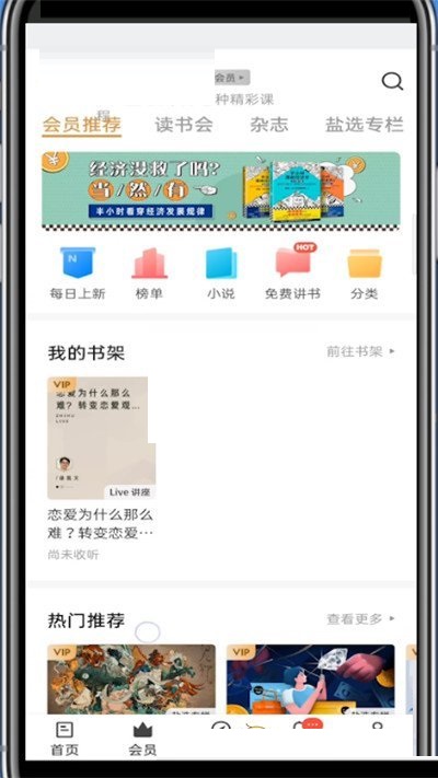 知乎怎么购买付费内容?知乎购买付费内容方法