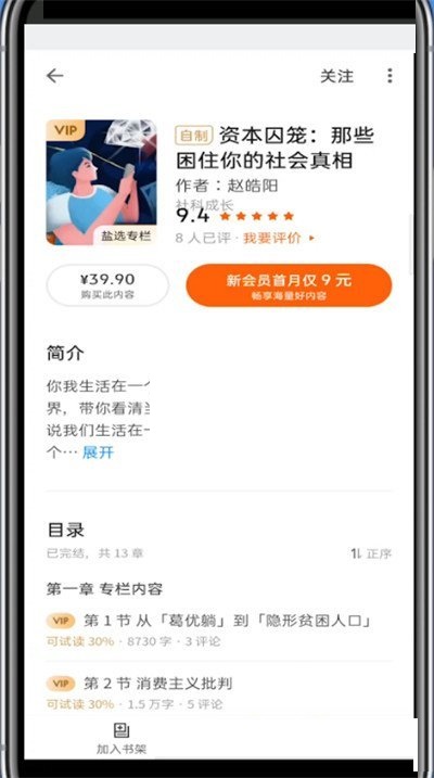 知乎怎么购买付费内容?知乎购买付费内容方法