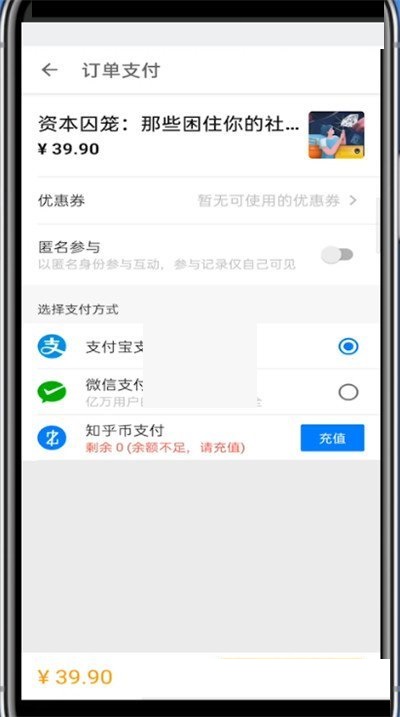 知乎怎么购买付费内容?知乎购买付费内容方法