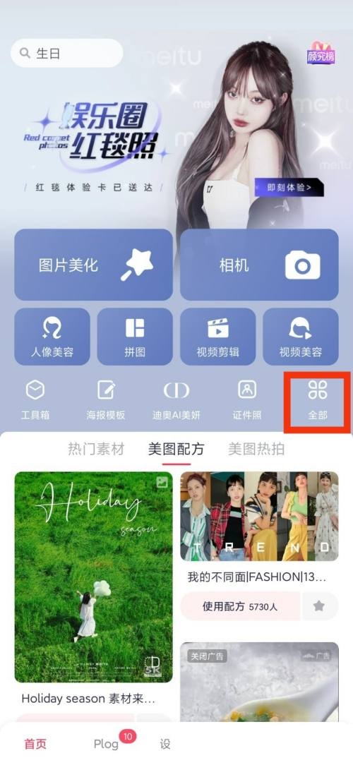 美图秀秀边框在哪里?美图秀秀边框查看教程
