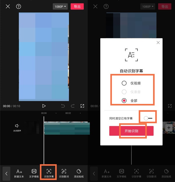 剪映怎么导出识别字幕？剪映导出识别字幕方法