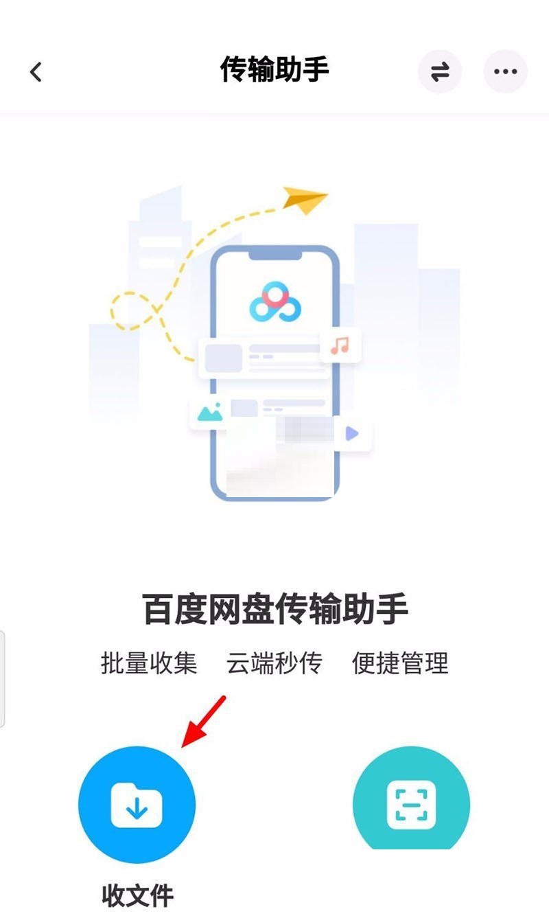 百度网盘怎么远程收文件?百度网盘远程收文件方法