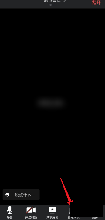 腾讯会议怎么点名？腾讯会议点名方法