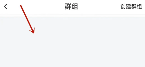 百度网盘怎么查找群组?百度网盘查找群组方法