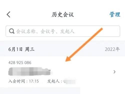 腾讯会议怎么查看录播?腾讯会议查看录播方法