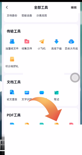 百度网盘pdf转图片怎么转?百度网盘pdf转图片方法