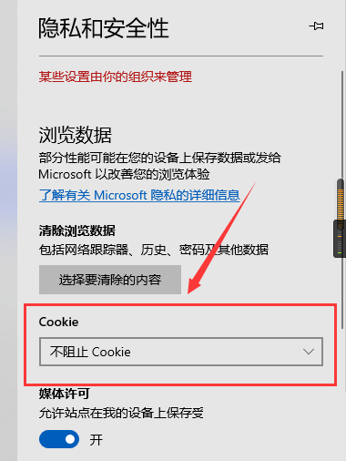 microsoft edge的cookie信息怎么查看?microsoft edge的cookie信息查看教程