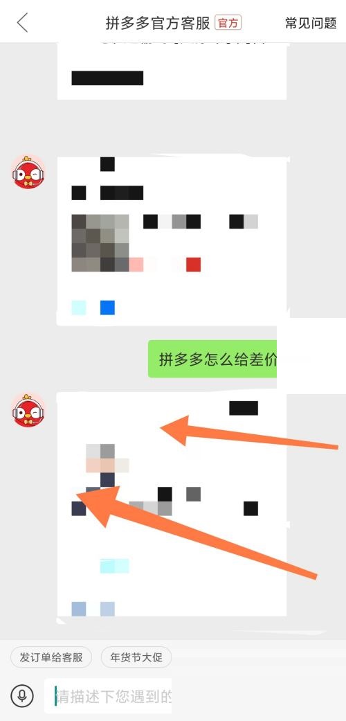 拼多多怎么给差价?拼多多给差价方法