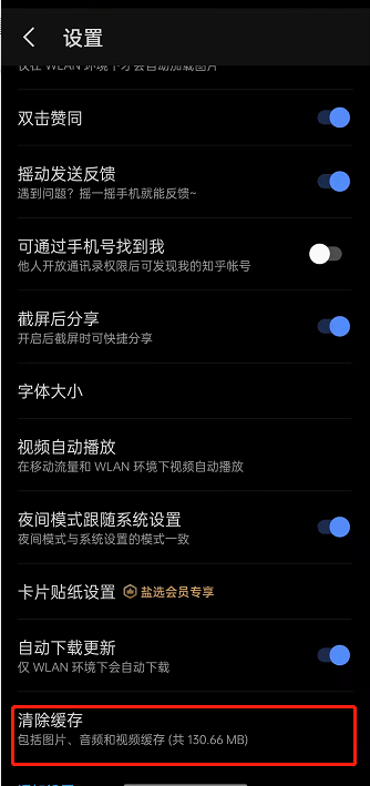 知乎怎么清除缓存？知乎清除缓存方法