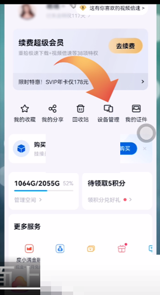 百度网盘怎么查看登录设备?百度网盘查看登录设备教程