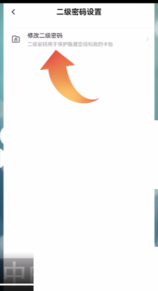 百度网盘怎么修改二级密码?百度网盘修改二级密码方法