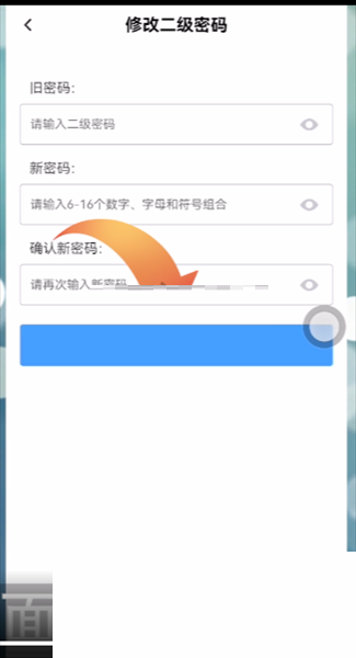 百度网盘怎么修改二级密码?百度网盘修改二级密码方法