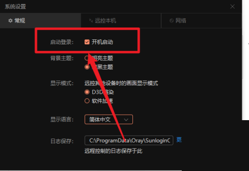 向日葵X远程控制软件怎么关闭开机启动？向日葵X远程控制软件关闭开机启动教程