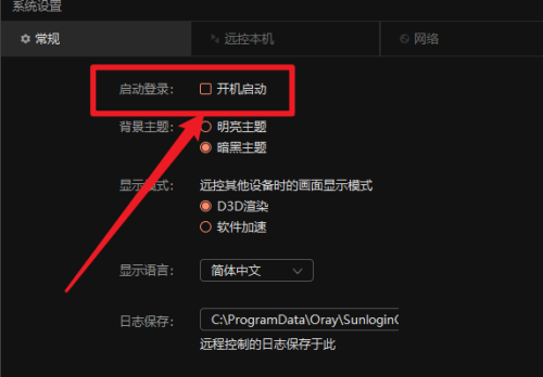 向日葵X远程控制软件怎么关闭开机启动？向日葵X远程控制软件关闭开机启动教程