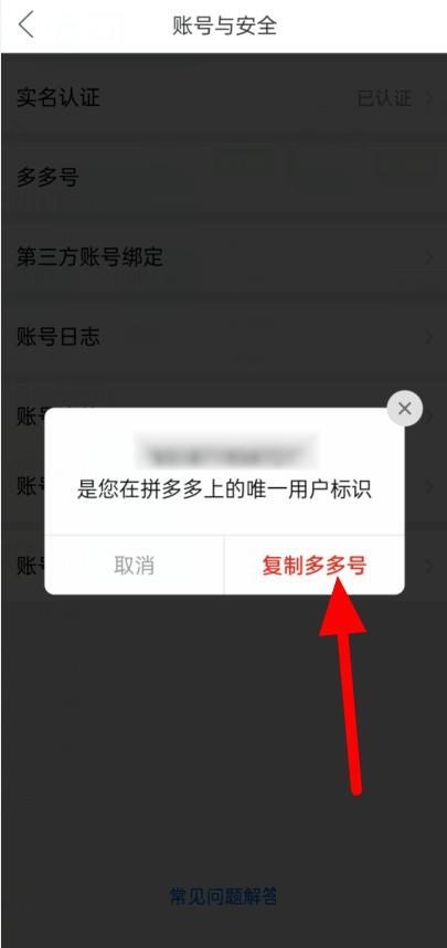 拼多多用户标识怎么获得?拼多多用户标识获得方法