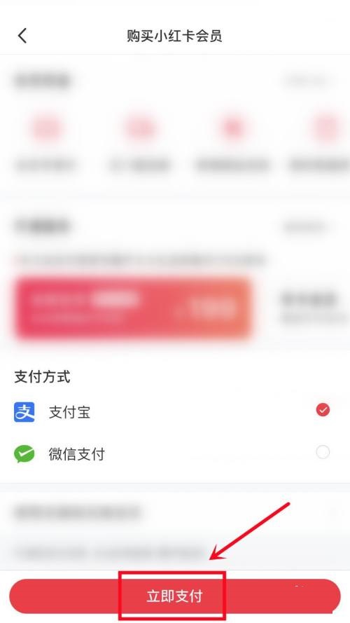 小红书怎么开通会员?小红书开通会员方法