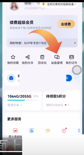 百度网盘怎么退出登录设备?百度网盘退出登录设备方法